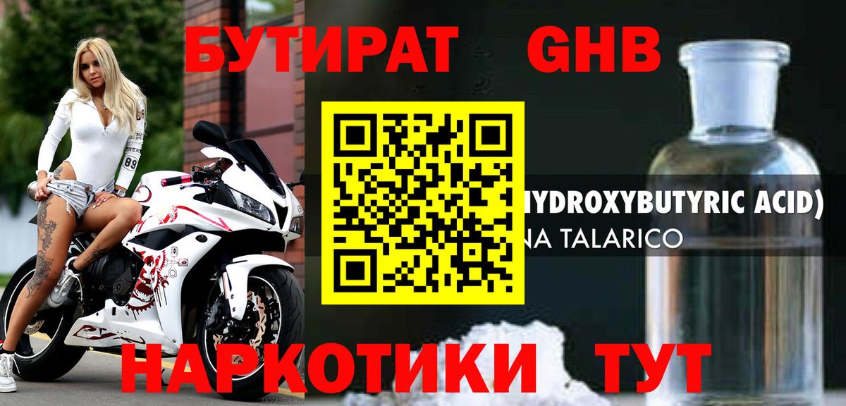 БУТИРАТ жидкий экстази  БУТИРАТ  Нижнеудинск  Вход с VPN 