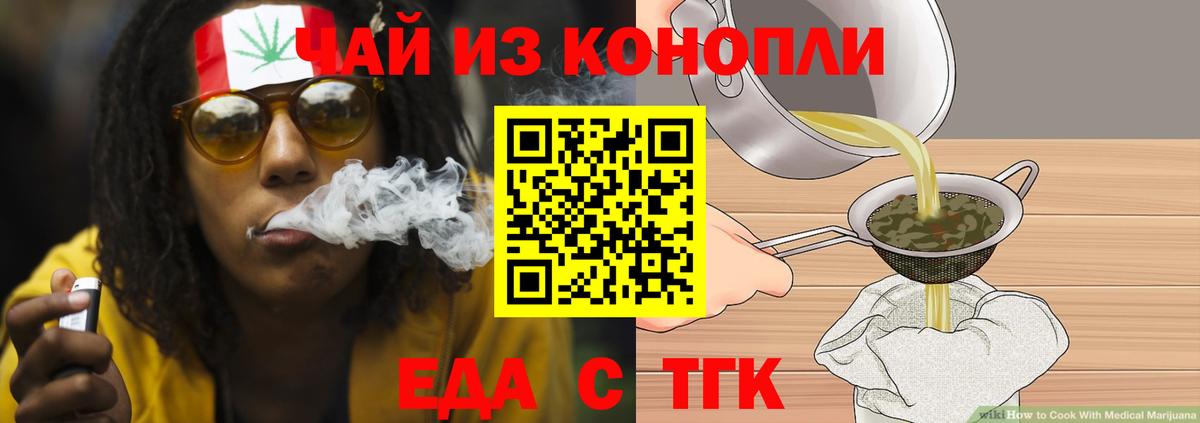Нижнеудинск  Еда ТГК марихуана  Вход с VPN 