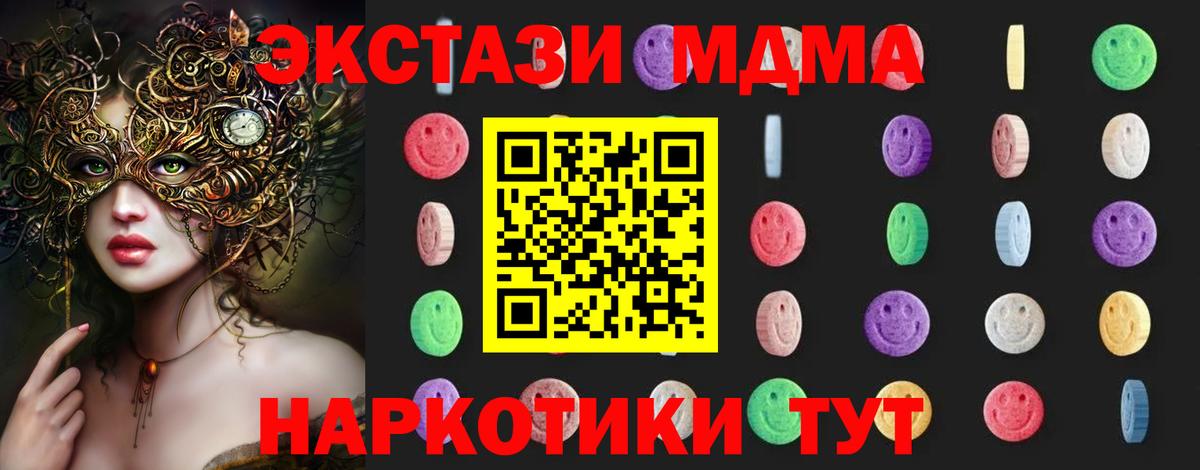 МДМА VHQ  Вход с VPN  Нижнеудинск 
